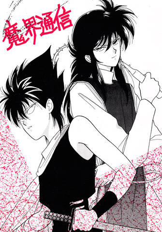 漫画 魔界通信社 みぎり啓 秋吉美和 魔界通信 漫画 魔界通信社 みぎり啓 秋吉美和 魔界通信