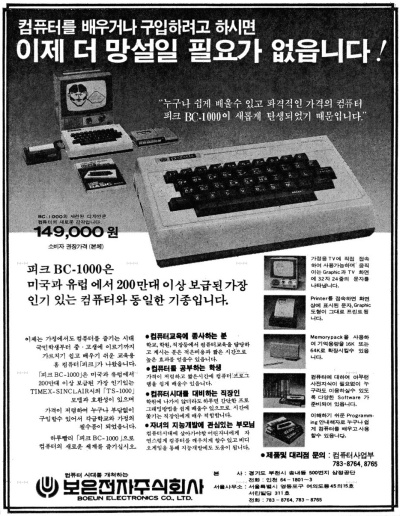 La plus belle pub pour un micro 8bit ? - Page 10 Comput12