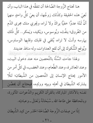 ¡CUIDADO CON EL DEMONIO MALDITO! [Por Sheikh Abdur Razzaq Ibn Abdul Muhsin Al-Abbaad] Beware10