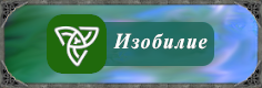 Дом Кевар'Эреар, ветвь Алост - Страница 7 Oracle61