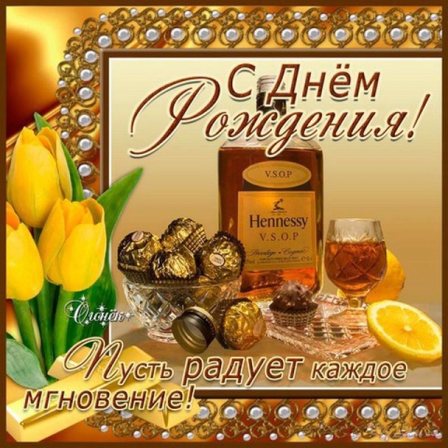 Поздравления с Днем Рождения! - Page 24 Positi11