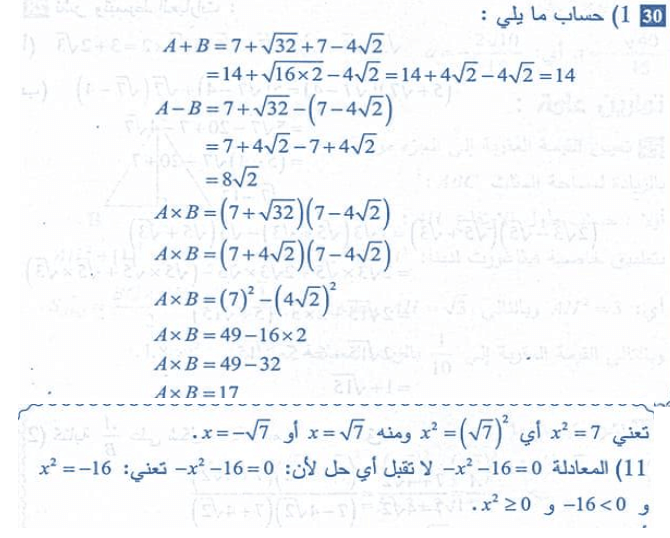 حل تمرين 30 ص 27 رياضيات 4 متوسط Ya_oao11