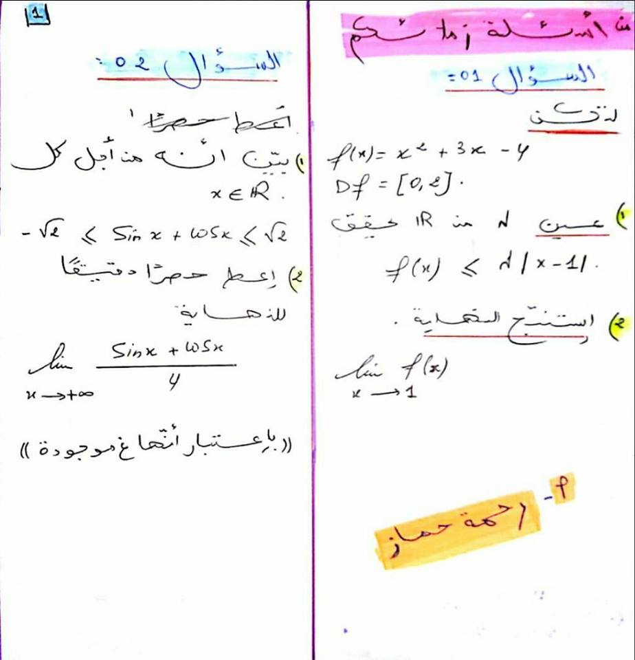  هذه أسئلة  و أجوبة مفصلة في الرياضيات مع ملاحظات مهمة  0111