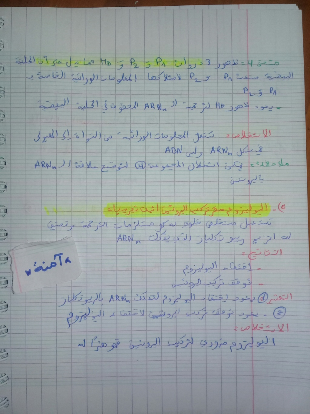 مجموعة دروس خصوصية في مادة العلوم الوحدة 1 + 2 للسنة 3 ثانوي  P_138414