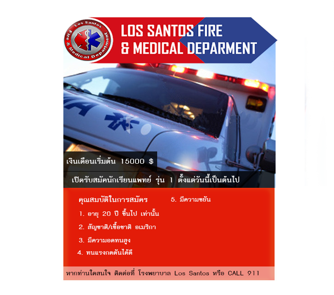 Los Santos Fire & Medical Department Lsfmd10