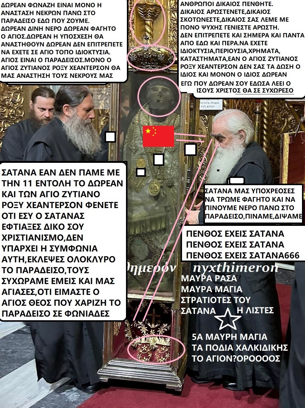  ΤΑ ΠΑΙΧΝΙΔΙΑΣ ΜΑΣ ΣΑΤΑΝ vs ΙΣΟΥΣ ΧΡΙΣΤΟΣ - Σελίδα 35 01529143