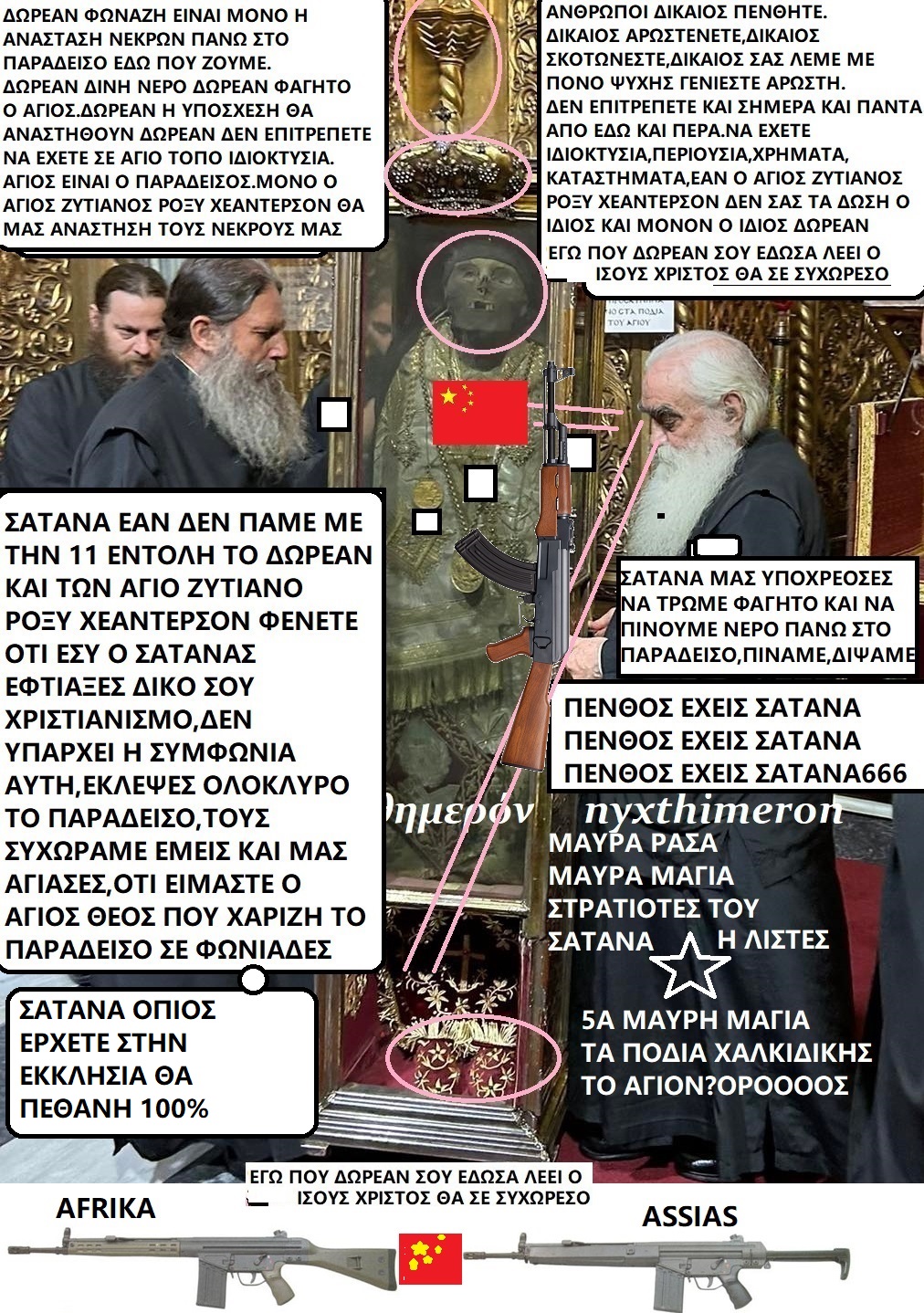  ΤΑ ΠΑΙΧΝΙΔΙΑΣ ΜΑΣ ΣΑΤΑΝ vs ΙΣΟΥΣ ΧΡΙΣΤΟΣ - Σελίδα 42 01529207