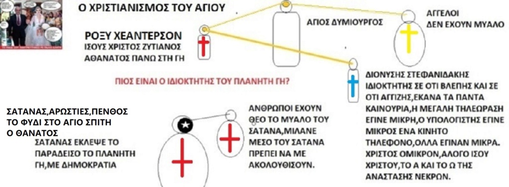  ΤΑ ΠΑΙΧΝΙΔΙΑΣ ΜΑΣ ΣΑΤΑΝ vs ΙΣΟΥΣ ΧΡΙΣΤΟΣ - Σελίδα 21 12-0_280