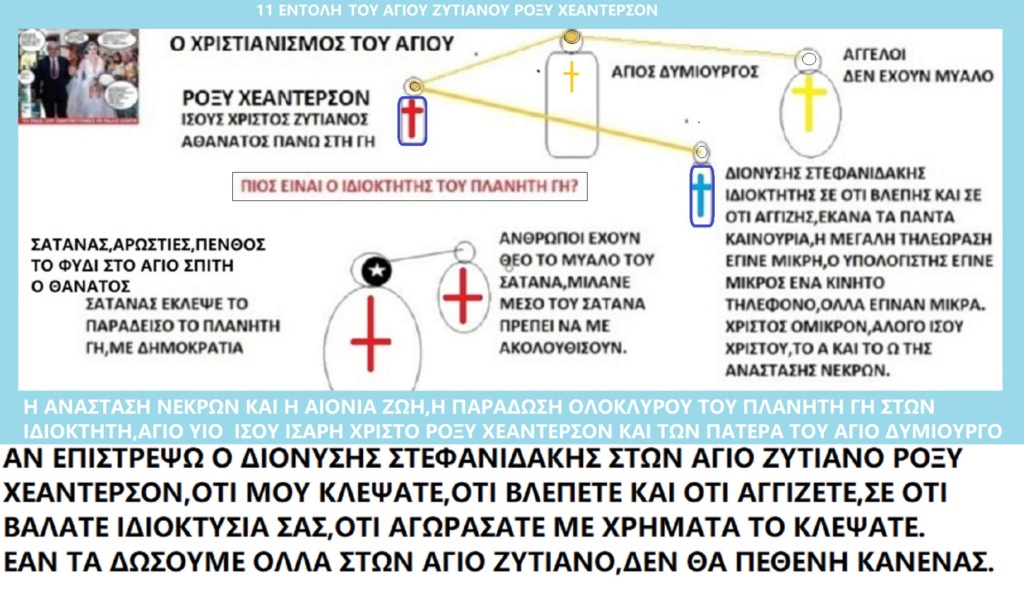  ΤΑ ΠΑΙΧΝΙΔΙΑΣ ΜΑΣ ΣΑΤΑΝ vs ΙΣΟΥΣ ΧΡΙΣΤΟΣ - Σελίδα 27 12-0_361