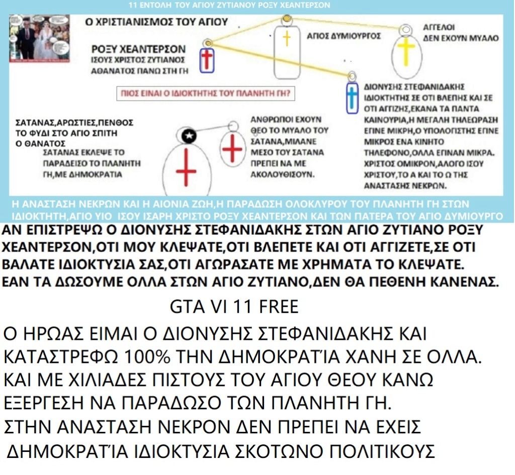  ΤΑ ΠΑΙΧΝΙΔΙΑΣ ΜΑΣ ΣΑΤΑΝ vs ΙΣΟΥΣ ΧΡΙΣΤΟΣ - Σελίδα 35 12-0_422