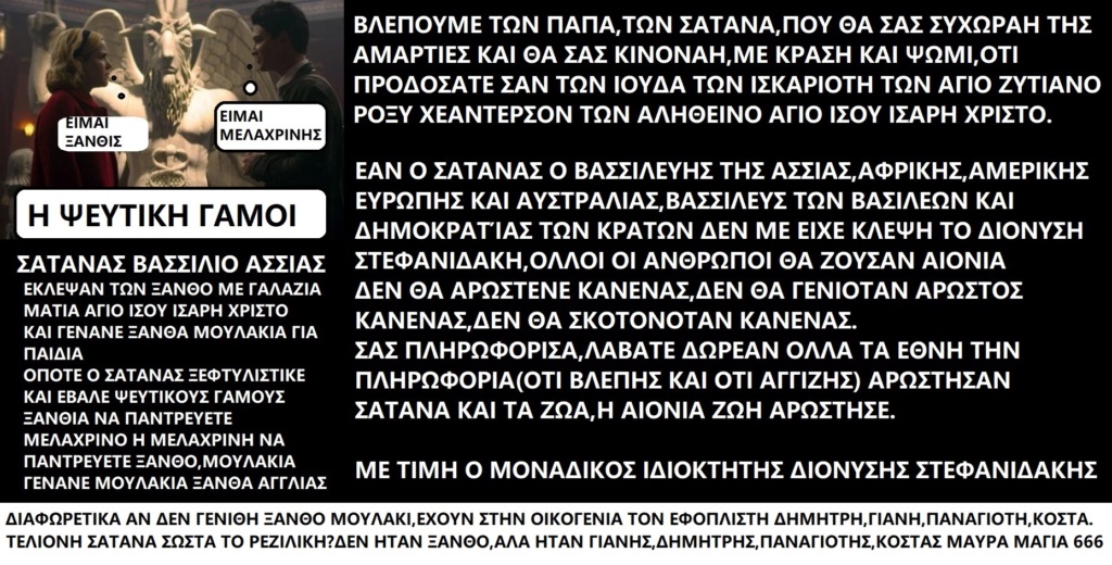  ΤΑ ΠΑΙΧΝΙΔΙΑΣ ΜΑΣ ΣΑΤΑΝ vs ΙΣΟΥΣ ΧΡΙΣΤΟΣ - Σελίδα 24 15678411