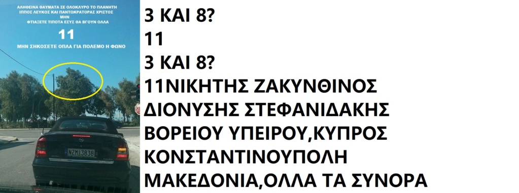  ΤΑ ΠΑΙΧΝΙΔΙΑΣ ΜΑΣ ΣΑΤΑΝ vs ΙΣΟΥΣ ΧΡΙΣΤΟΣ - Σελίδα 40 43439912