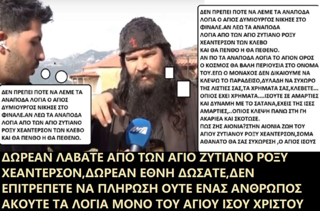  ΤΑ ΠΑΙΧΝΙΔΙΑΣ ΜΑΣ ΣΑΤΑΝ vs ΙΣΟΥΣ ΧΡΙΣΤΟΣ - Σελίδα 24 44570141