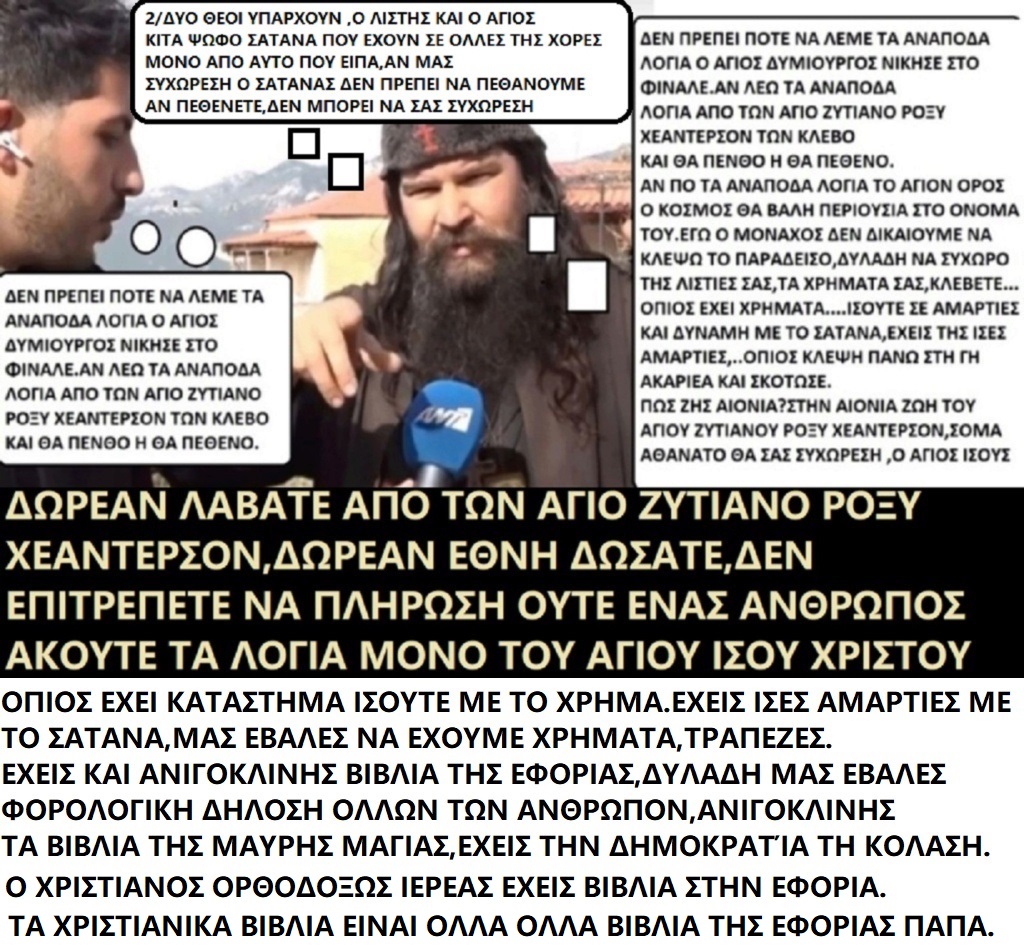  ΤΑ ΠΑΙΧΝΙΔΙΑΣ ΜΑΣ ΣΑΤΑΝ vs ΙΣΟΥΣ ΧΡΙΣΤΟΣ - Σελίδα 36 44570196