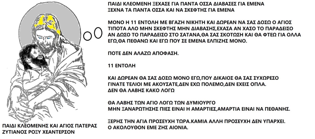  ΤΑ ΠΑΙΧΝΙΔΙΑΣ ΜΑΣ ΣΑΤΑΝ vs ΙΣΟΥΣ ΧΡΙΣΤΟΣ - Σελίδα 42 Aaa-aa49