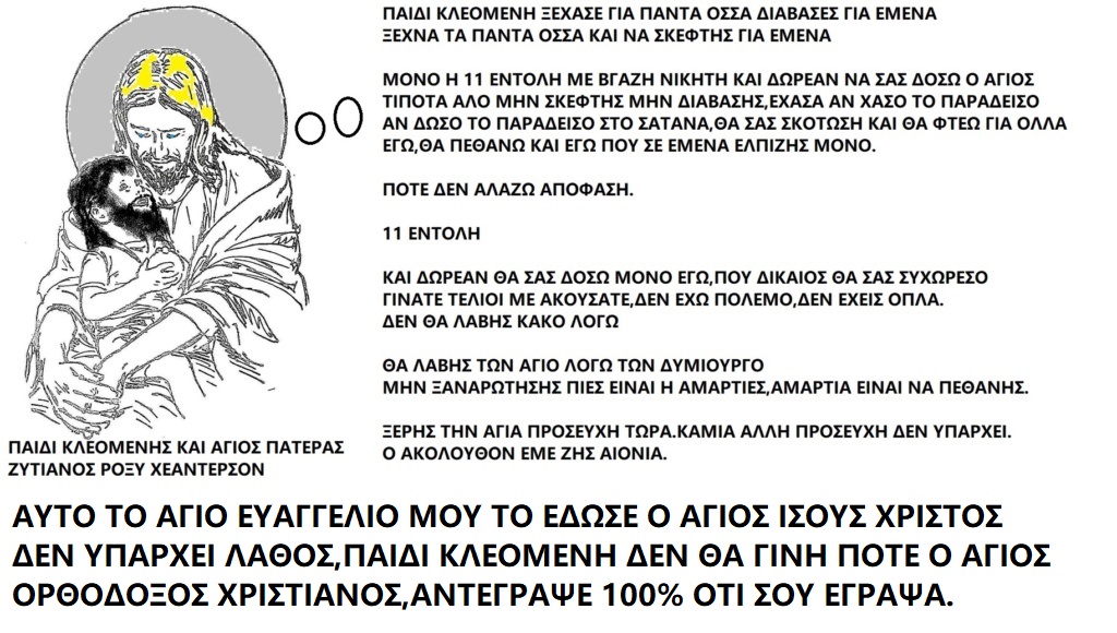  ΤΑ ΠΑΙΧΝΙΔΙΑΣ ΜΑΣ ΣΑΤΑΝ vs ΙΣΟΥΣ ΧΡΙΣΤΟΣ - Σελίδα 44 Aaa-aa75