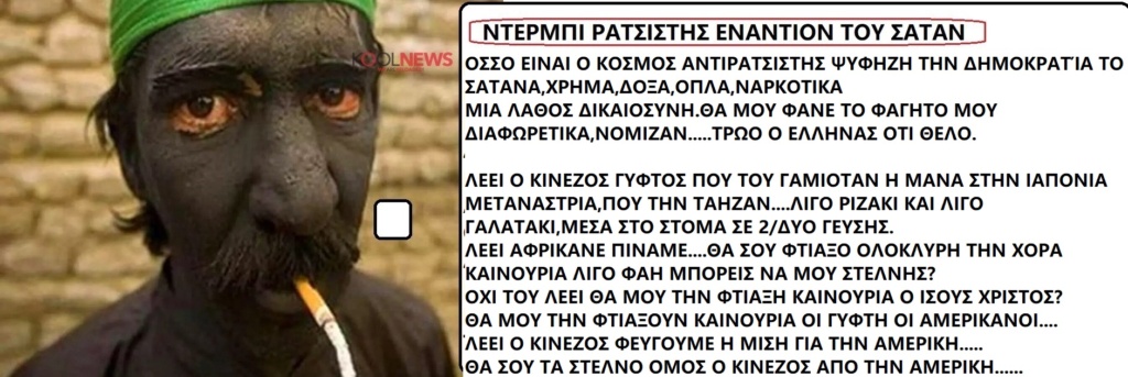  ΤΑ ΠΑΙΧΝΙΔΙΑΣ ΜΑΣ ΣΑΤΑΝ vs ΙΣΟΥΣ ΧΡΙΣΤΟΣ - Σελίδα 30 Anekdo16