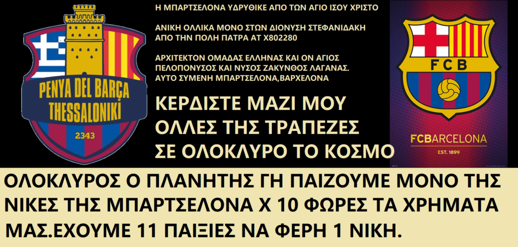  ΤΑ ΠΑΙΧΝΙΔΙΑΣ ΜΑΣ ΣΑΤΑΝ vs ΙΣΟΥΣ ΧΡΙΣΤΟΣ - Σελίδα 29 Barcel10