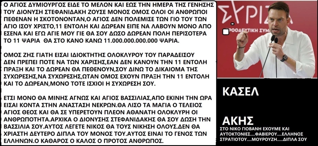  ΤΑ ΠΑΙΧΝΙΔΙΑΣ ΜΑΣ ΣΑΤΑΝ vs ΙΣΟΥΣ ΧΡΙΣΤΟΣ - Σελίδα 28 E9434c24