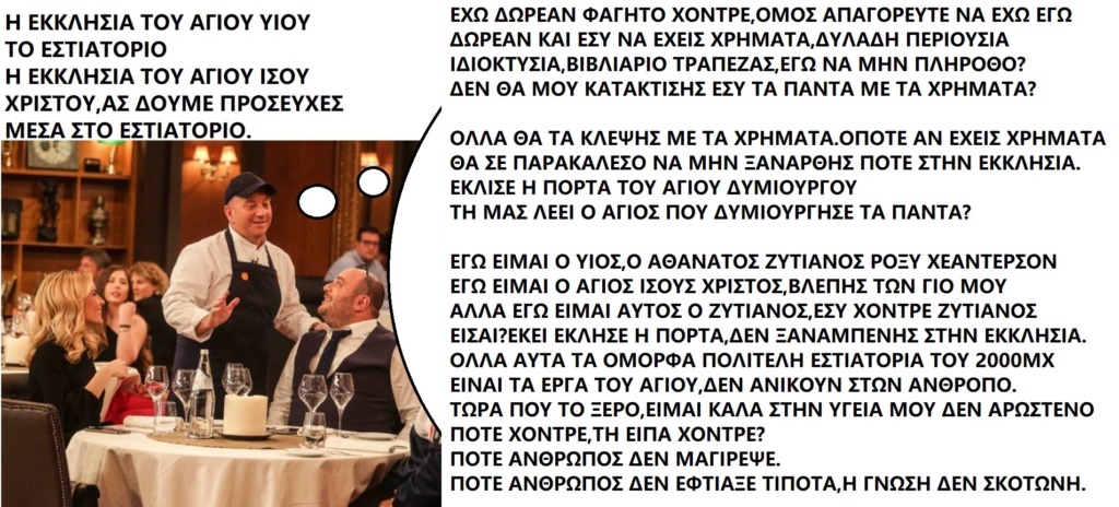  ΤΑ ΠΑΙΧΝΙΔΙΑΣ ΜΑΣ ΣΑΤΑΝ vs ΙΣΟΥΣ ΧΡΙΣΤΟΣ - Σελίδα 35 Er8a5112