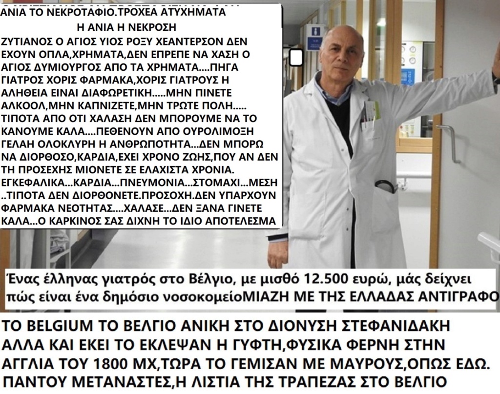  ΤΑ ΠΑΙΧΝΙΔΙΑΣ ΜΑΣ ΣΑΤΑΝ vs ΙΣΟΥΣ ΧΡΙΣΤΟΣ - Σελίδα 24 Giatro32