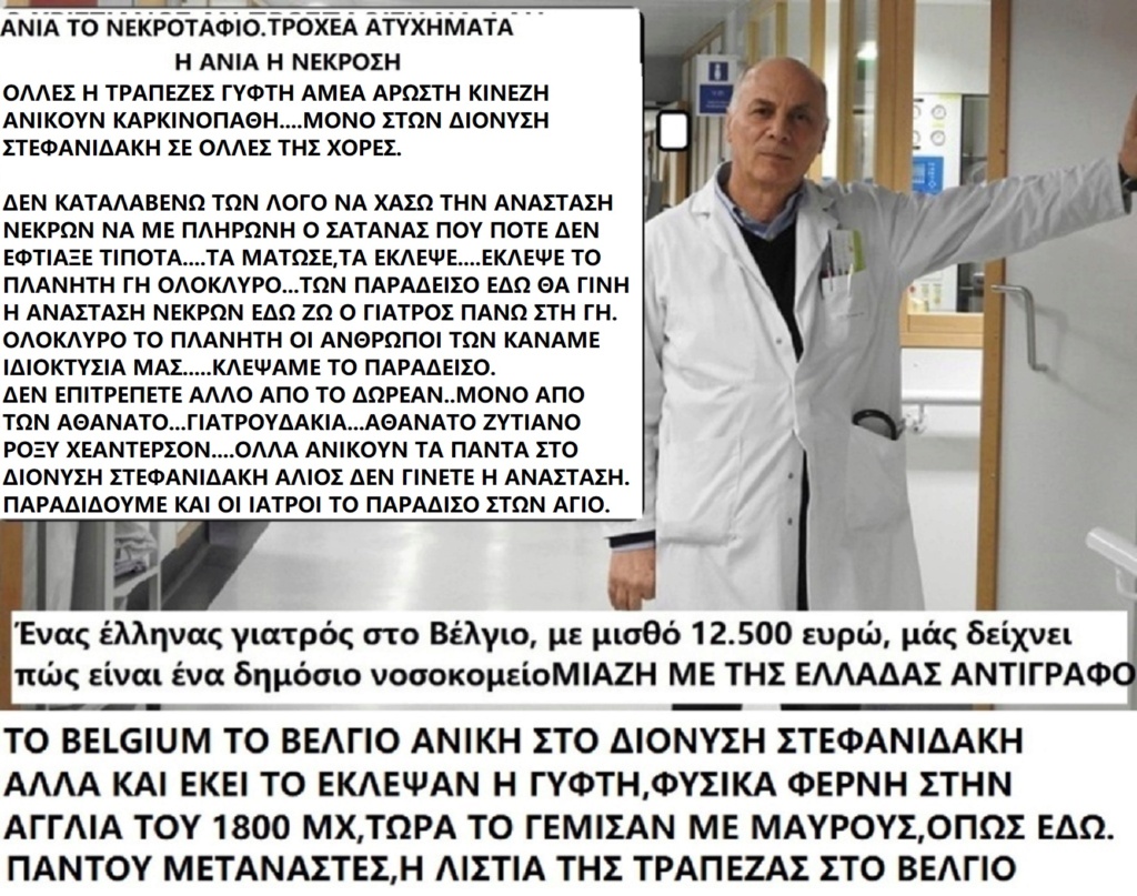  ΤΑ ΠΑΙΧΝΙΔΙΑΣ ΜΑΣ ΣΑΤΑΝ vs ΙΣΟΥΣ ΧΡΙΣΤΟΣ - Σελίδα 24 Giatro36