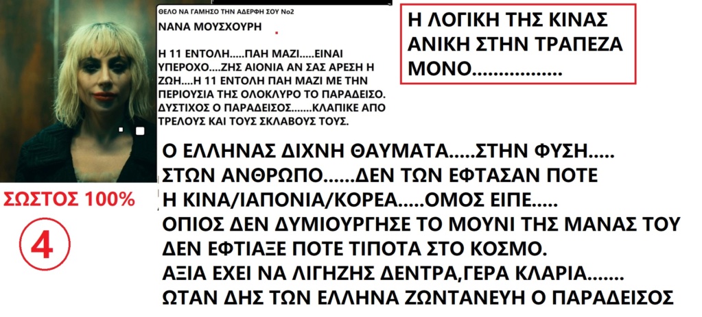  ΤΑ ΠΑΙΧΝΙΔΙΑΣ ΜΑΣ ΣΑΤΑΝ vs ΙΣΟΥΣ ΧΡΙΣΤΟΣ - Σελίδα 43 Gtluxz31