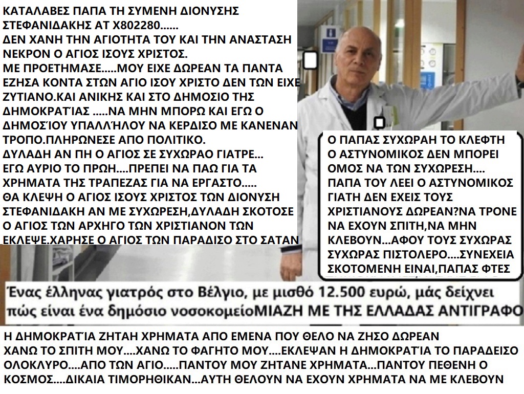  ΤΑ ΠΑΙΧΝΙΔΙΑΣ ΜΑΣ ΣΑΤΑΝ vs ΙΣΟΥΣ ΧΡΙΣΤΟΣ - Σελίδα 32 Gvknbp31