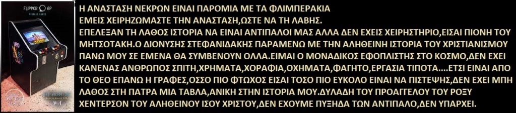  ΤΑ ΠΑΙΧΝΙΔΙΑΣ ΜΑΣ ΣΑΤΑΝ vs ΙΣΟΥΣ ΧΡΙΣΤΟΣ - Σελίδα 15 Image121