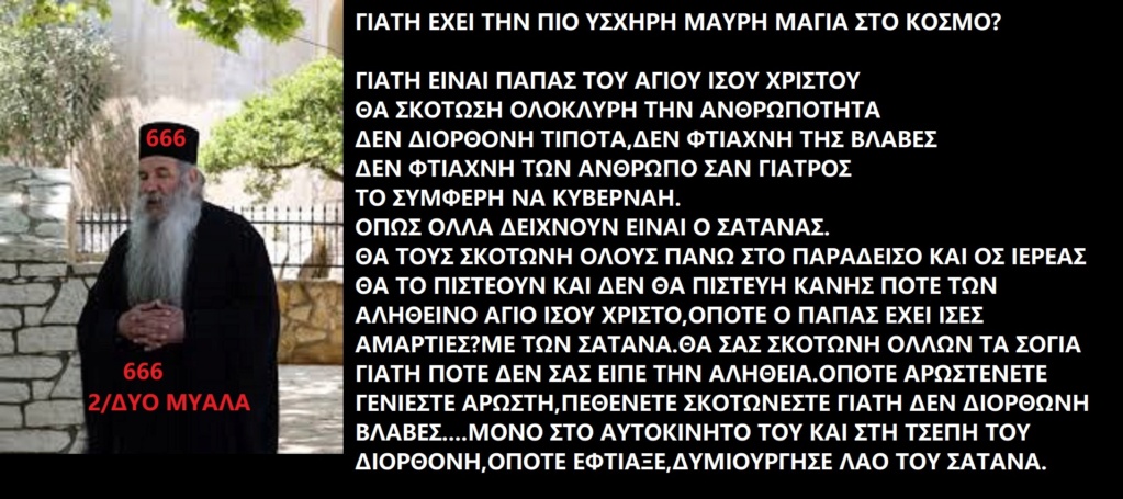  ΤΑ ΠΑΙΧΝΙΔΙΑΣ ΜΑΣ ΣΑΤΑΝ vs ΙΣΟΥΣ ΧΡΙΣΤΟΣ - Σελίδα 23 Image289