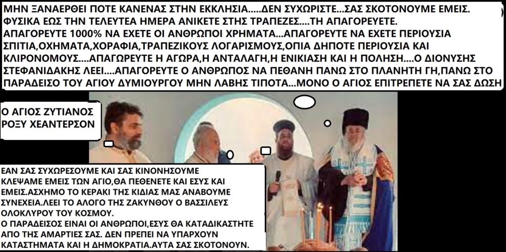  ΤΑ ΠΑΙΧΝΙΔΙΑΣ ΜΑΣ ΣΑΤΑΝ vs ΙΣΟΥΣ ΧΡΙΣΤΟΣ - Σελίδα 24 Image310