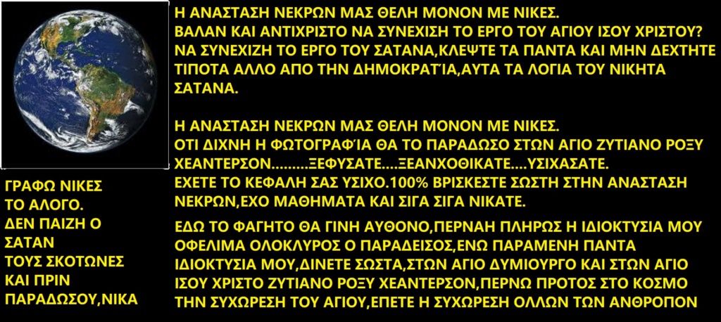  ΤΑ ΠΑΙΧΝΙΔΙΑΣ ΜΑΣ ΣΑΤΑΝ vs ΙΣΟΥΣ ΧΡΙΣΤΟΣ - Σελίδα 27 Image325