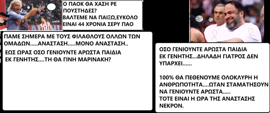  ΤΑ ΠΑΙΧΝΙΔΙΑΣ ΜΑΣ ΣΑΤΑΝ vs ΙΣΟΥΣ ΧΡΙΣΤΟΣ - Σελίδα 42 Image438