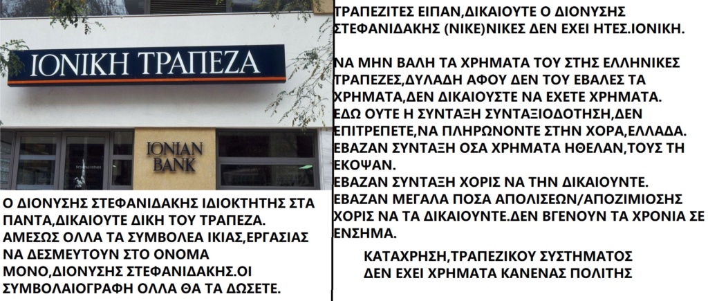  ΤΑ ΠΑΙΧΝΙΔΙΑΣ ΜΑΣ ΣΑΤΑΝ vs ΙΣΟΥΣ ΧΡΙΣΤΟΣ - Σελίδα 26 Ionian10