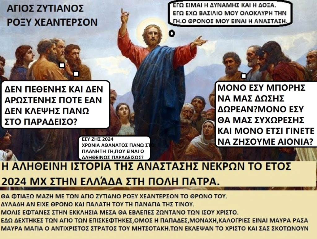  ΤΑ ΠΑΙΧΝΙΔΙΑΣ ΜΑΣ ΣΑΤΑΝ vs ΙΣΟΥΣ ΧΡΙΣΤΟΣ - Σελίδα 21 Jesus297