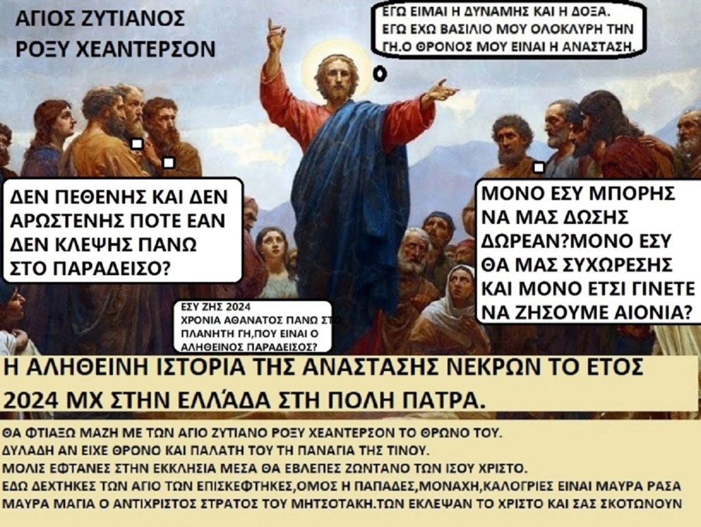  ΤΑ ΠΑΙΧΝΙΔΙΑΣ ΜΑΣ ΣΑΤΑΝ vs ΙΣΟΥΣ ΧΡΙΣΤΟΣ - Σελίδα 22 Jesus315