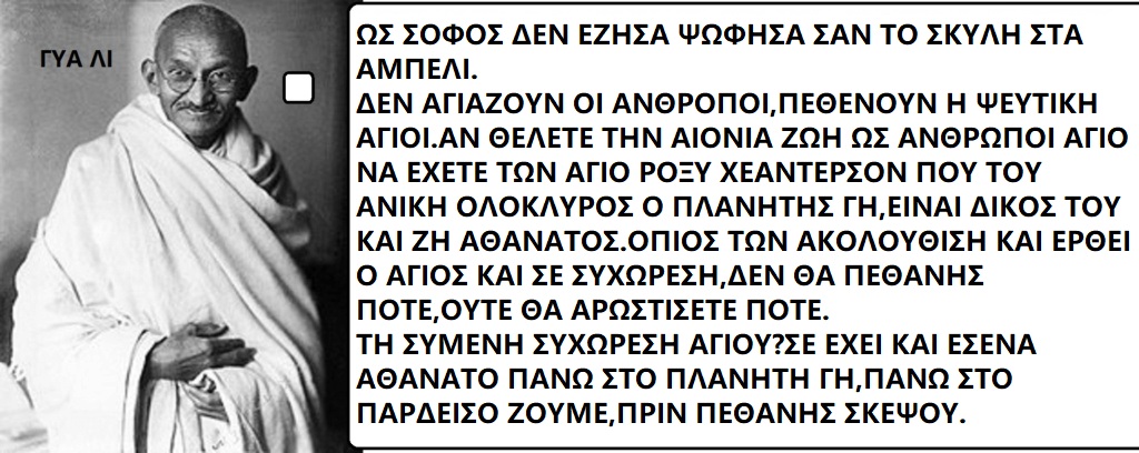  ΤΑ ΠΑΙΧΝΙΔΙΑΣ ΜΑΣ ΣΑΤΑΝ vs ΙΣΟΥΣ ΧΡΙΣΤΟΣ - Σελίδα 29 Mahatm11