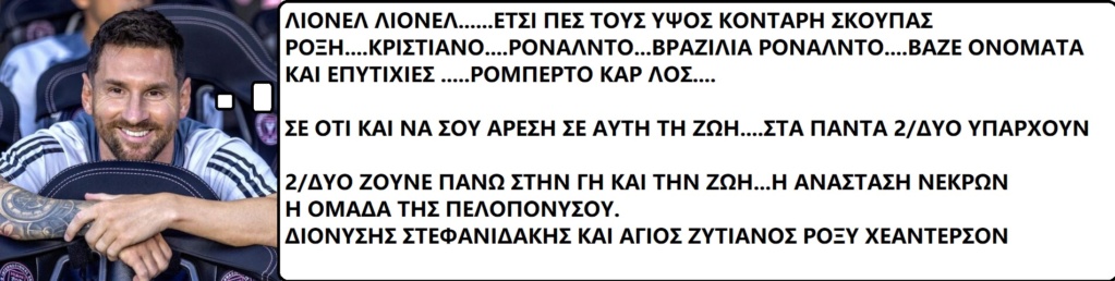  ΤΑ ΠΑΙΧΝΙΔΙΑΣ ΜΑΣ ΣΑΤΑΝ vs ΙΣΟΥΣ ΧΡΙΣΤΟΣ - Σελίδα 21 Messi-10