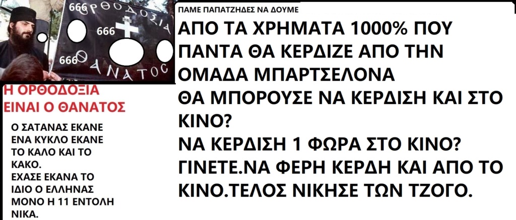  ΤΑ ΠΑΙΧΝΙΔΙΑΣ ΜΑΣ ΣΑΤΑΝ vs ΙΣΟΥΣ ΧΡΙΣΤΟΣ - Σελίδα 29 Moni-e18