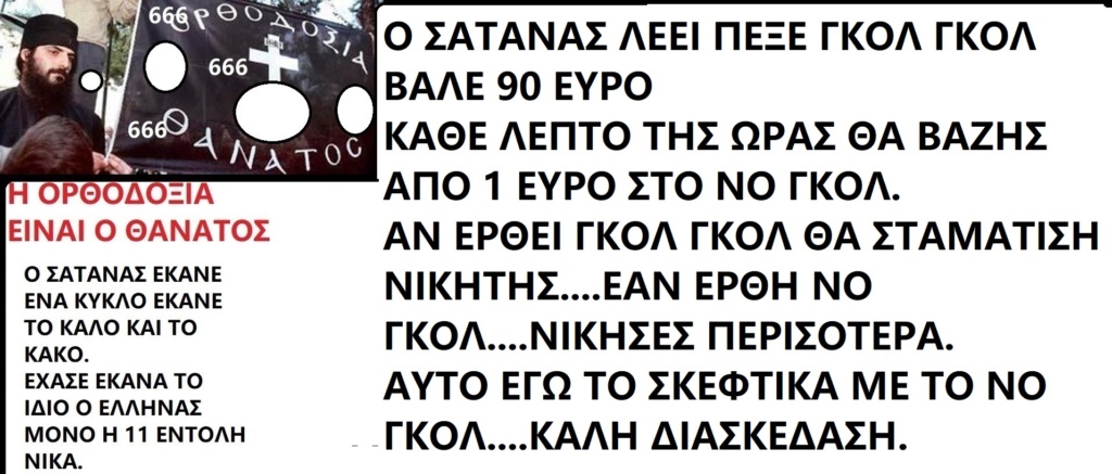  ΤΑ ΠΑΙΧΝΙΔΙΑΣ ΜΑΣ ΣΑΤΑΝ vs ΙΣΟΥΣ ΧΡΙΣΤΟΣ - Σελίδα 29 Moni-e21