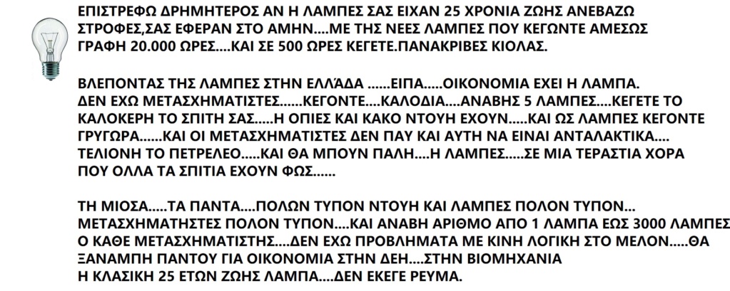  ΤΑ ΠΑΙΧΝΙΔΙΑΣ ΜΑΣ ΣΑΤΑΝ vs ΙΣΟΥΣ ΧΡΙΣΤΟΣ - Σελίδα 25 N3370011