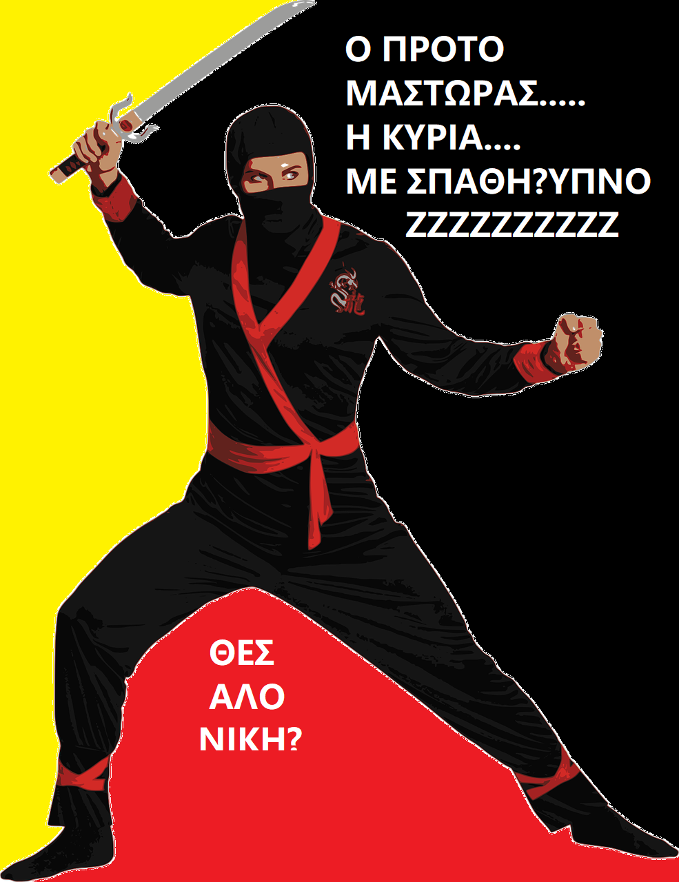 ΦΩΤΟΓΡΑΦΙΕΣ ΜΕ ΑΝΕΚΟΤΑ ΣΧΟΛΕΙΑ..... - Σελίδα 5 Ninja-40