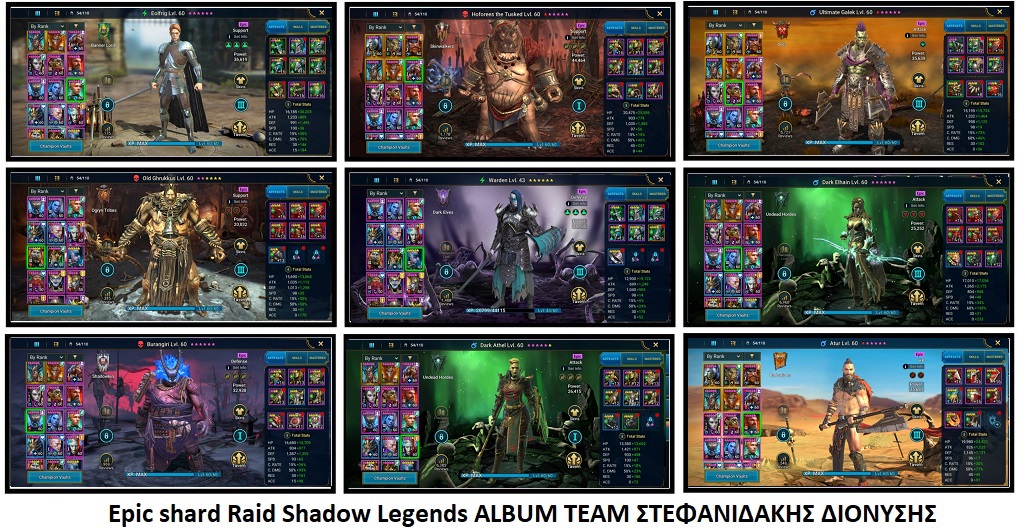 RAID Shadow Legends ALBUM TEAM ΣΤΕΦΑΝΙΔΑΚΗΣ ΔΙΟΝΥΣΗΣ. Scre1232