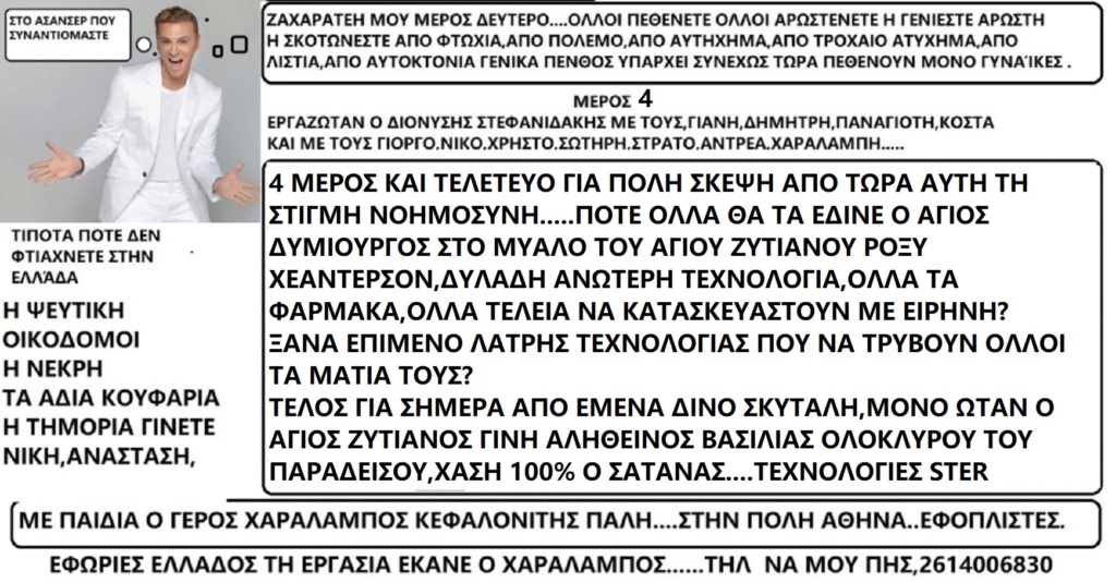  ΤΑ ΠΑΙΧΝΙΔΙΑΣ ΜΑΣ ΣΑΤΑΝ vs ΙΣΟΥΣ ΧΡΙΣΤΟΣ - Σελίδα 21 Takis127