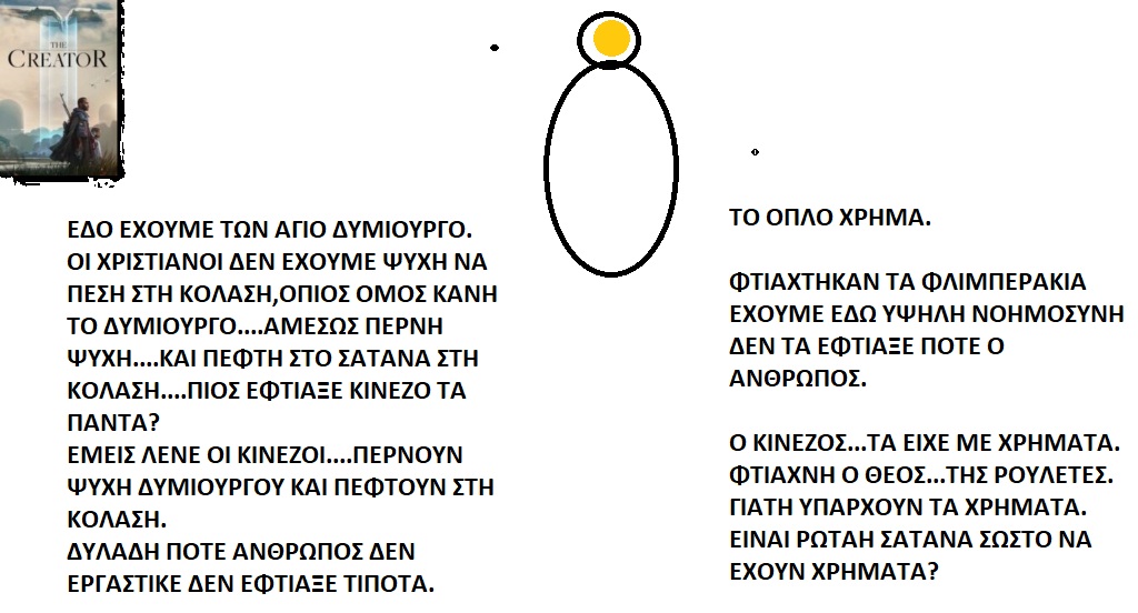  ΤΑ ΠΑΙΧΝΙΔΙΑΣ ΜΑΣ ΣΑΤΑΝ vs ΙΣΟΥΣ ΧΡΙΣΤΟΣ - Σελίδα 32 The-cr11