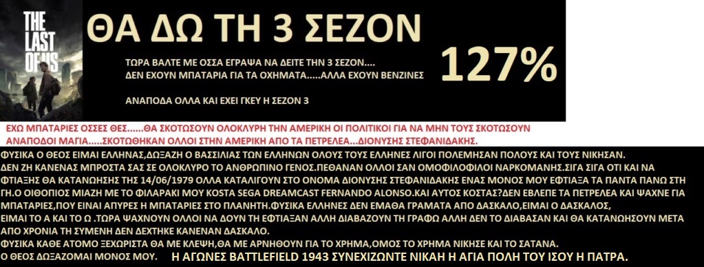  ΤΑ ΠΑΙΧΝΙΔΙΑΣ ΜΑΣ ΣΑΤΑΝ vs ΙΣΟΥΣ ΧΡΙΣΤΟΣ - Σελίδα 7 Ukvvjh17