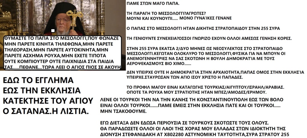  ΤΑ ΠΑΙΧΝΙΔΙΑΣ ΜΑΣ ΣΑΤΑΝ vs ΙΣΟΥΣ ΧΡΙΣΤΟΣ - Σελίδα 35 Vartho10