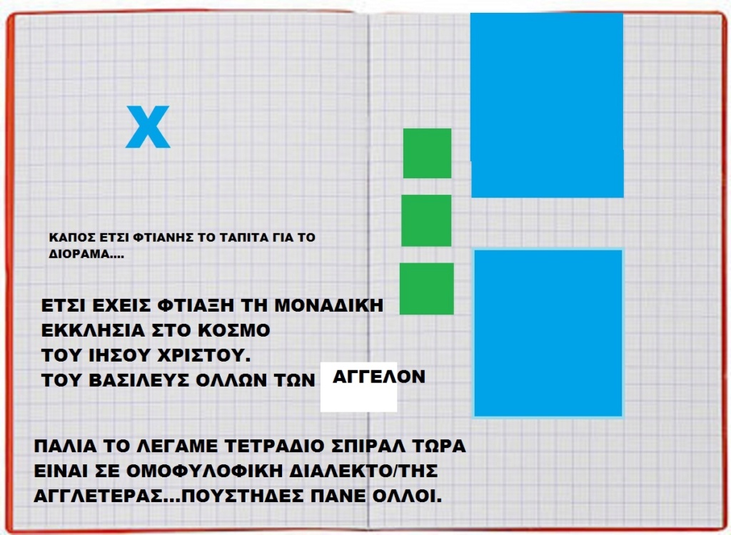 ΔΙΟΡΑΜΑ ΤΗΣ ΠΛΑΤΕΙΑΣ ΝΟΡΜΑΝ 2 ΤΗΣ ΠΛΑΤΕΙΑΣ ΤΟΥ ΘΕΟΥ ΚΑΙ ΔΥΜΙΟΥΡΓΟΥ Ο ΝΑΟΣ ΤΗΣ ΑΝΑΣΤΑΣΕΩΣ ΝΕΚΡΩΝ ΚΑΙ ΤΗΣ ΑΙΩΝΙΑΣ ΖΩΗΣ. - Σελίδα 2 Xlarge10