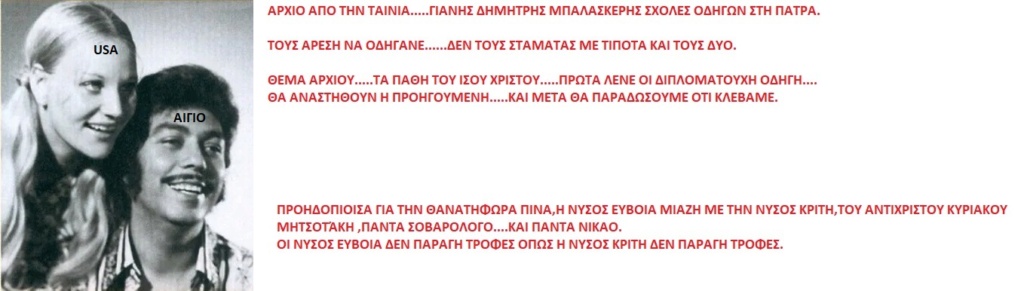  ΤΑ ΠΑΙΧΝΙΔΙΑΣ ΜΑΣ ΣΑΤΑΝ vs ΙΣΟΥΣ ΧΡΙΣΤΟΣ - Σελίδα 27 Zeugar11