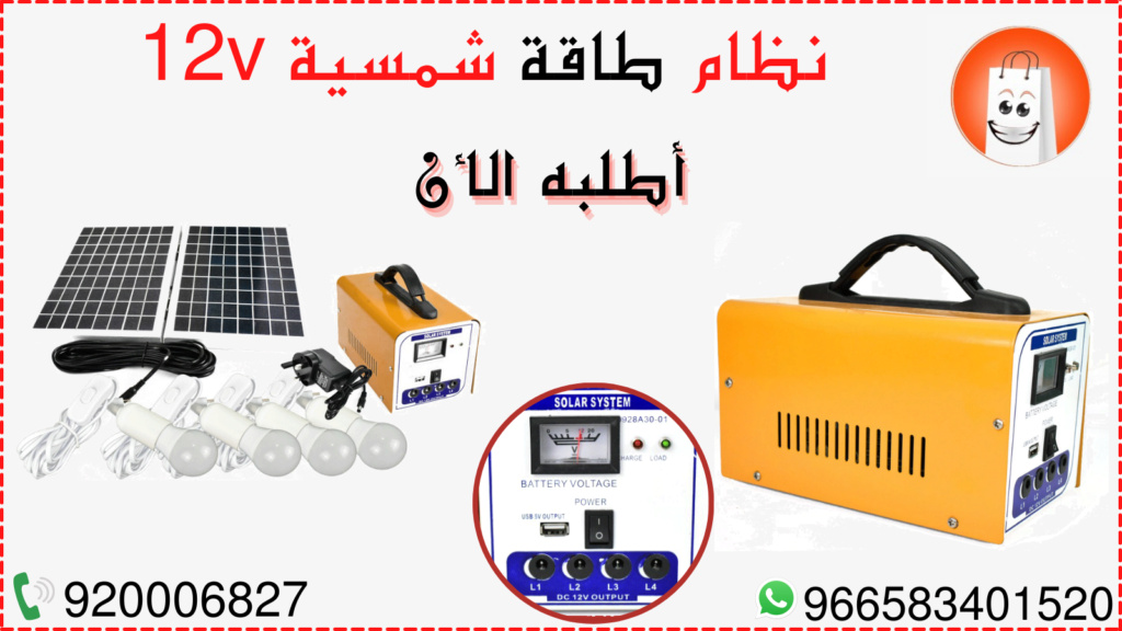 نظام طاقة شمسية 12V من سوق ستار  Aa_ao_87